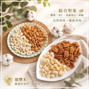 無調味綜合堅果400g
