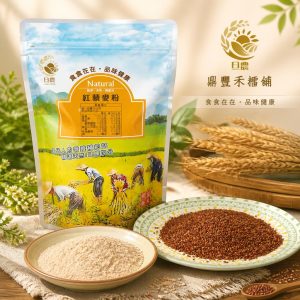 紅藜麥粉