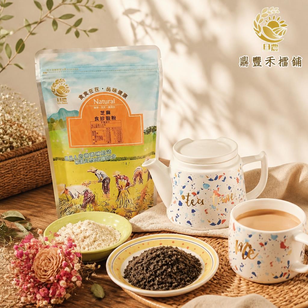 《食珍穀粉》芝麻